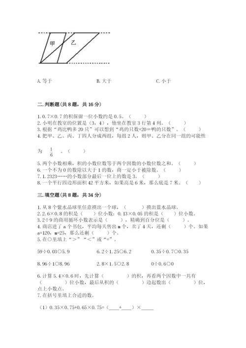 人教版小学数学五年级上册期末测试卷汇总.docx