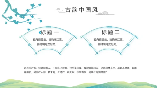 清新中国风清明祭祀习俗清明节扫墓PPT