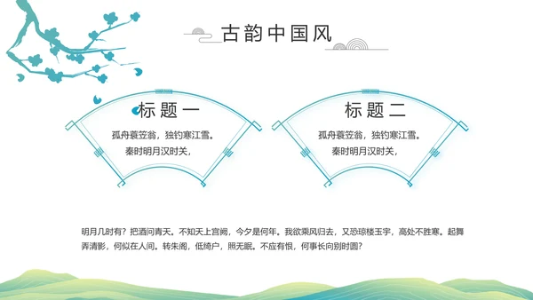 清新中国风清明祭祀习俗清明节扫墓PPT