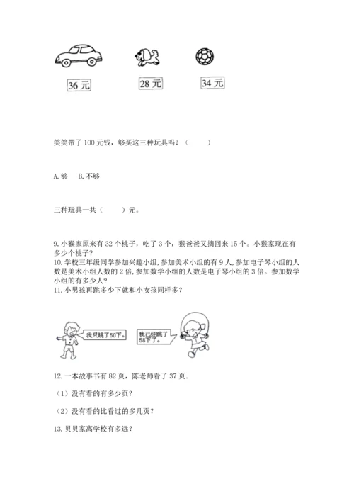 二年级上册数学应用题100道及参考答案【考试直接用】.docx