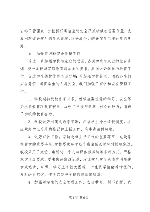 学校管理工作汇报材料 (3).docx