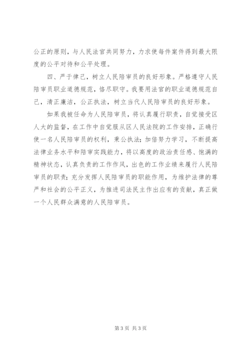 人民陪审员供职报告.docx