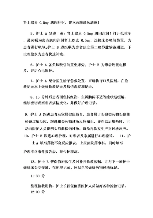 急诊科昏迷患者应急预案演练情景模拟脚本