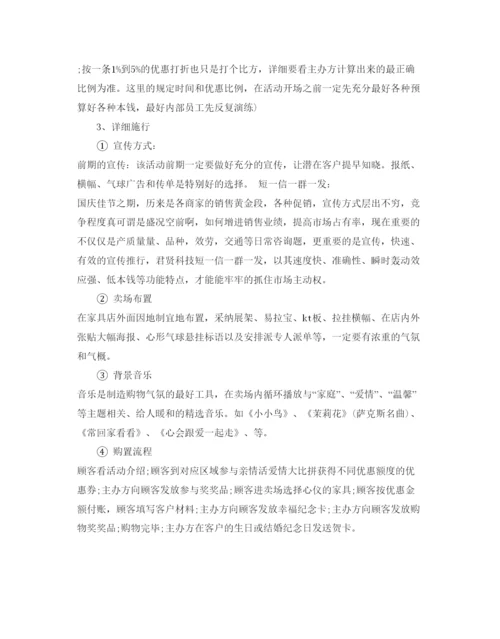 精编国庆节促销活动方案范本.docx