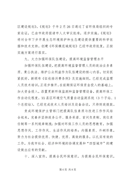 环保局工作总结和年工作计划 (2).docx