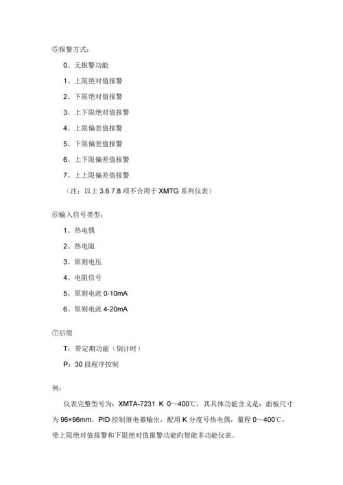 XMTD温控器专项说明书.docx