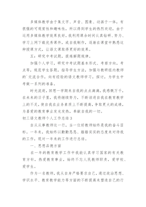 初三语文教师个人工作总结.docx