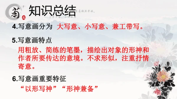人教版（2024）八上 第三单元第2课《借物寓意》课件（20页ppt，内嵌视频）