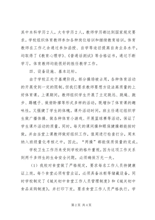 学校体育工作汇报 (5).docx