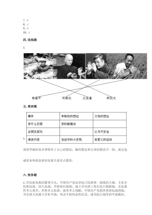 部编版五年级下册道德与法治 期末测试卷附参考答案【实用】.docx