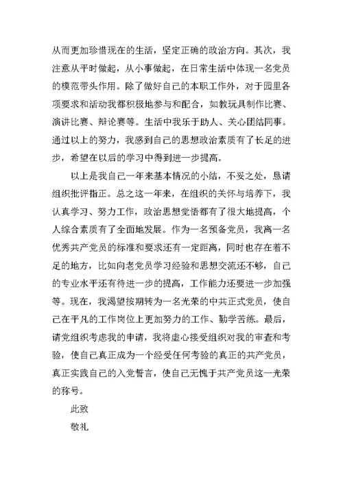 20XX教师党员转正申请书范文