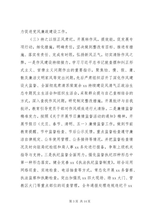 4落实从严治党主体责任情况报告.docx