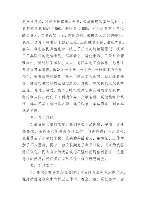 2023民兵工作述职报告（精选7篇）.docx