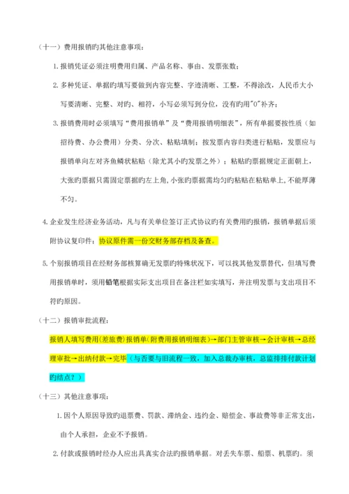 财务制度及相关要求.docx