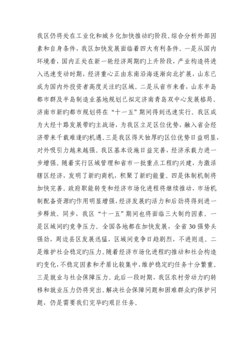 济南市历城区国民经济和社会发展第十一个五年总体重点规划纲要.docx