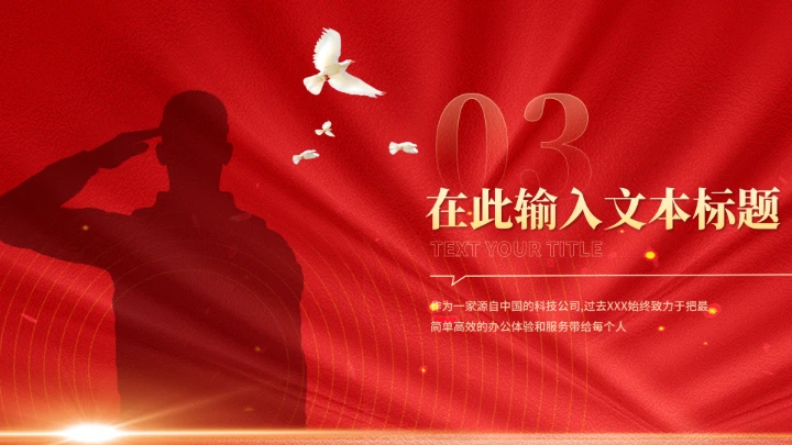 红色党政风党政宣传党史人物PPT模板