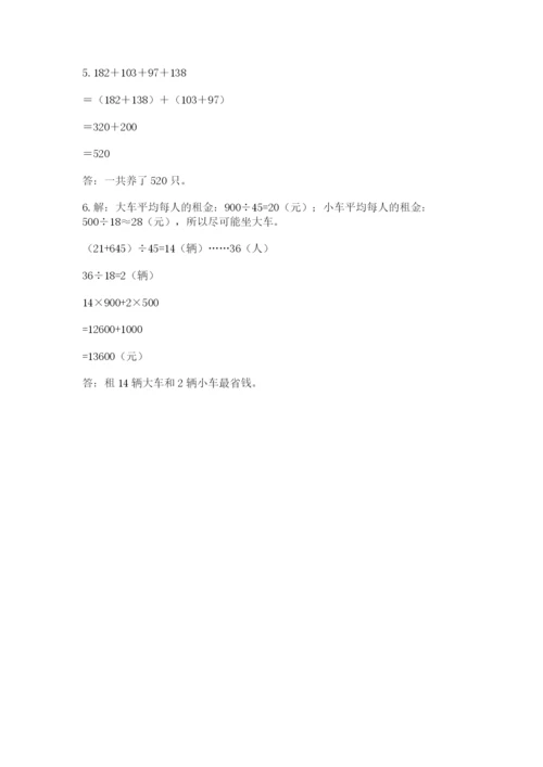 小学四年级下册数学期中测试卷带答案（黄金题型）.docx