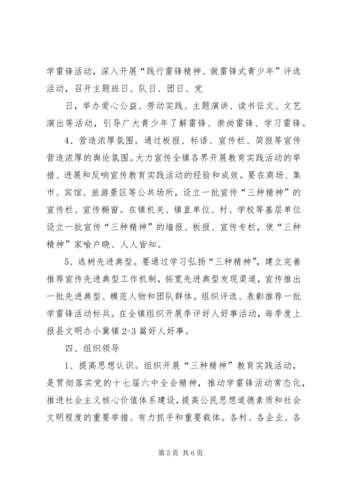 学习三种精神心得体会 (3).docx