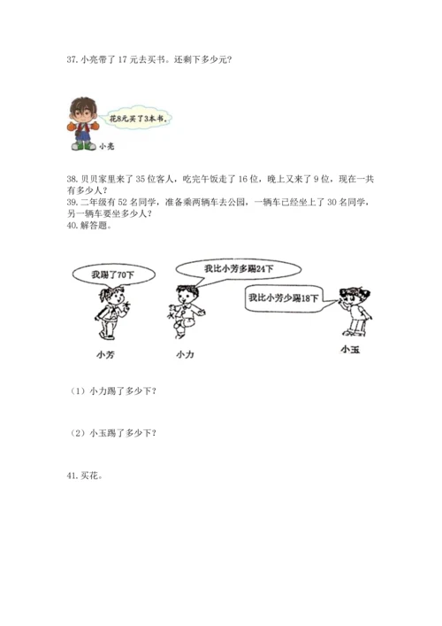二年级上册数学应用题100道【培优a卷】.docx