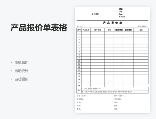 产品报价单表格