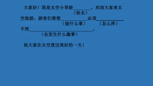 18太空生活趣事多  课件