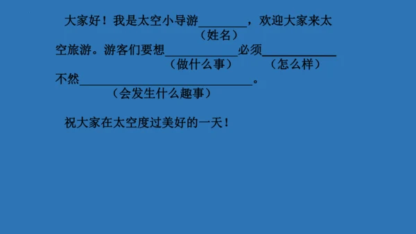 18太空生活趣事多  课件