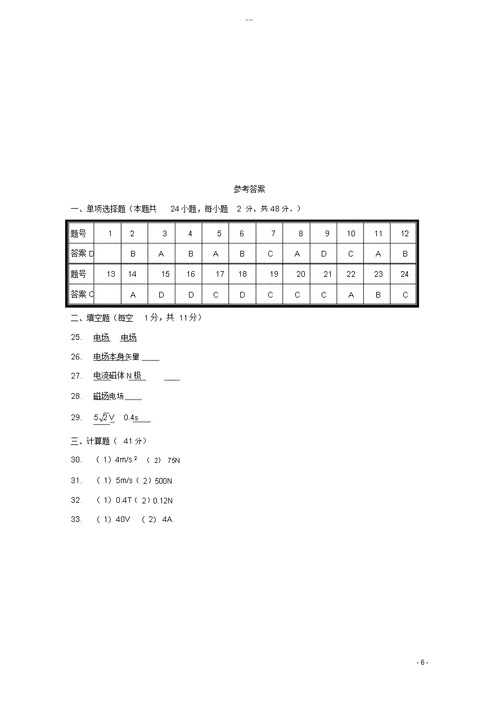 江苏省2018-2019学年高二物理学业水平测试模拟试题(十二)