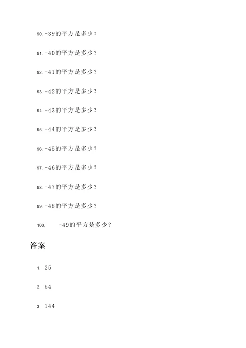 初一立平方计算题