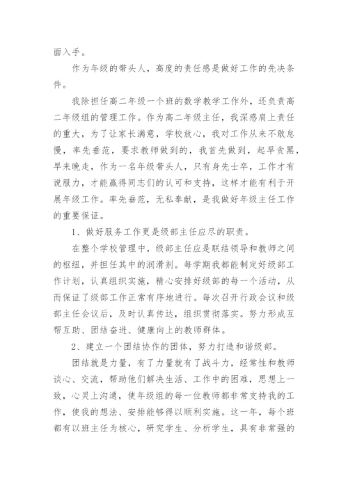 高二年级主任工作总结.docx