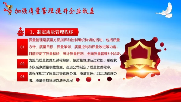 全国质量月落实质量强国战略推动质量效益提升PPT质量月全国质量月