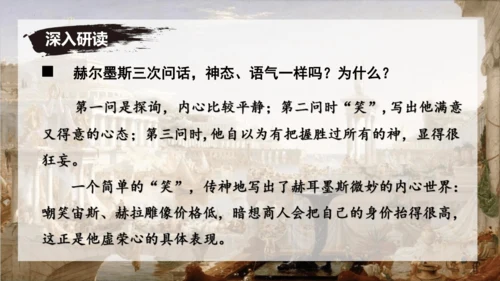24 寓言四则《赫尔墨斯与雕像者》《蚊子和狮子》课件