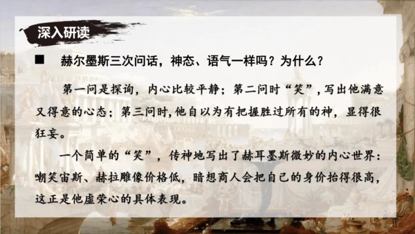24 寓言四则《赫尔墨斯与雕像者》《蚊子和狮子》课件