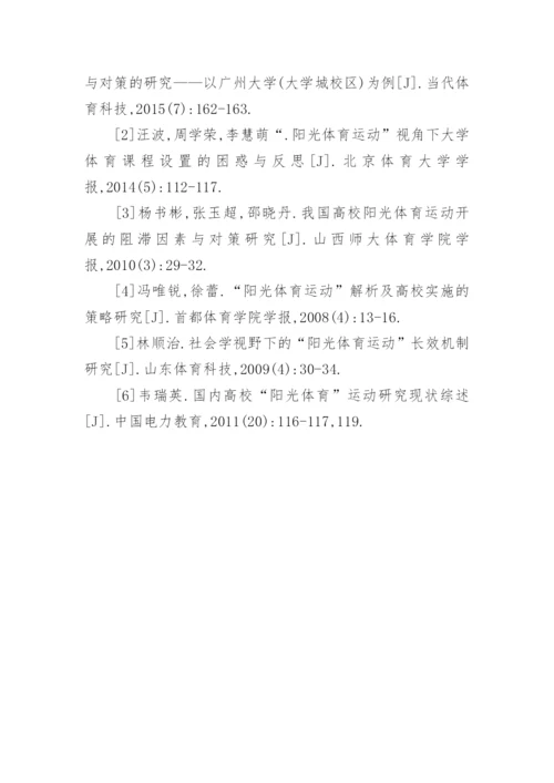 大学体育课程设置现状与对策论文.docx