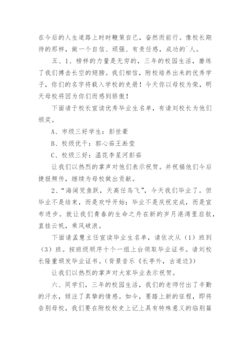 初中毕业典礼主持词.docx