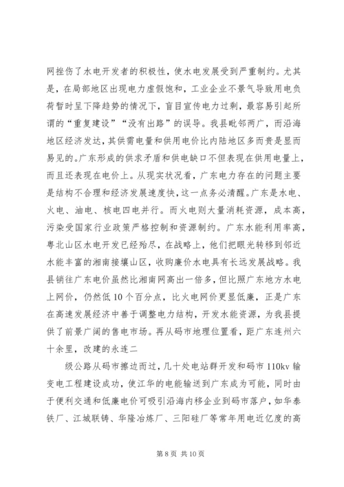 发展小水电的优势调研报告.docx