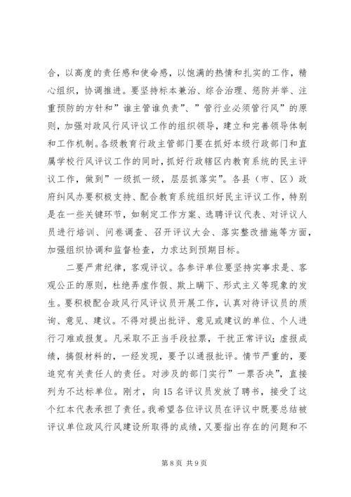 全市教育系统民主评议政风行风工作推进会上的致辞.docx