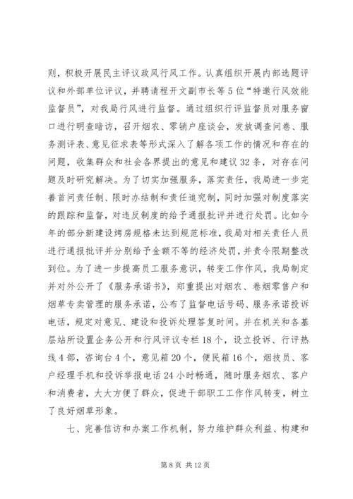 司法局纪检监察工作情况汇报 (2).docx