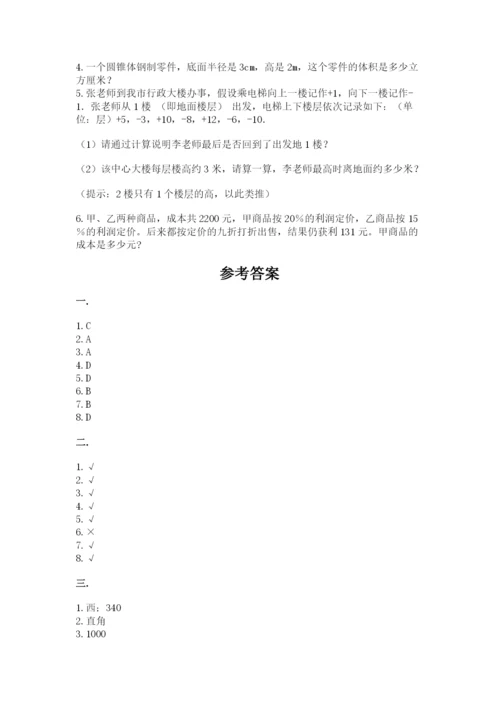 最新苏教版小升初数学模拟试卷【突破训练】.docx