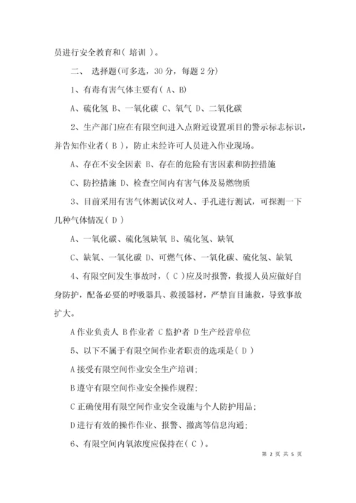 最新有限空间作业安全培训试卷及答案.docx