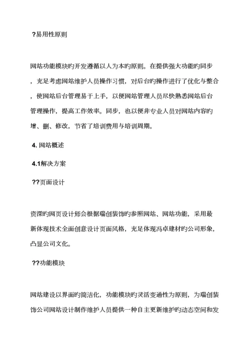 活动专题方案之装修公司网站建设专题方案.docx