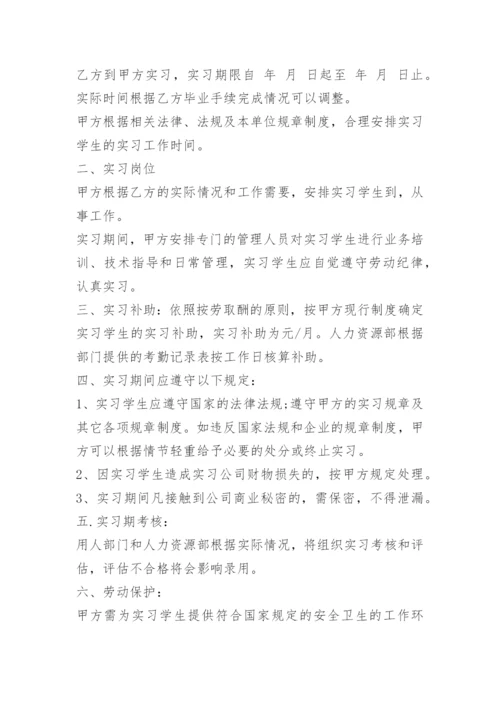 实习保密承诺书.docx