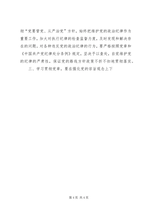 学习贯彻党章辅导材料 (2).docx