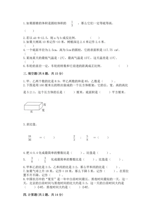 北师大版六年级下册数学期末测试卷含答案（巩固）.docx