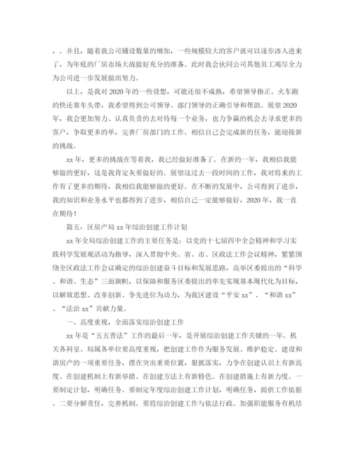 精编之房产工作计划范文.docx