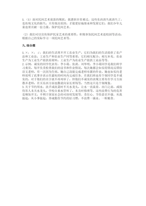部编版道德与法治四年级下册 期末测试卷带答案（考试直接用）.docx