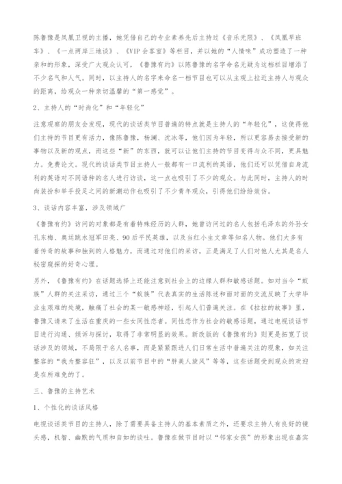 浅析中国电视谈话类节目的成功秘诀.docx