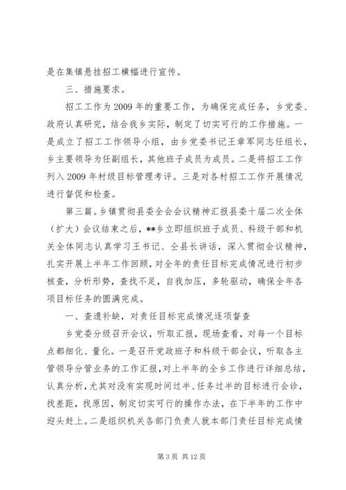 乡镇贯彻县计划生育工作会议精神汇报材料.docx