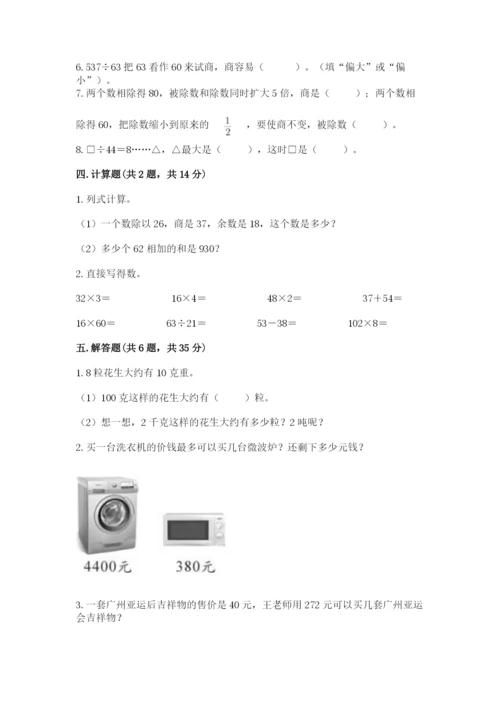 北师大版四年级上册数学第六单元 除法 测试卷附参考答案【综合题】.docx