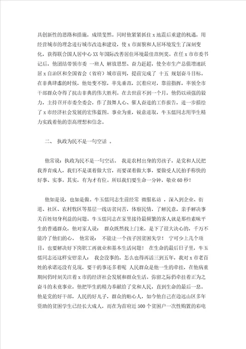 2023年最新的牛玉儒先进事迹学习心得三篇