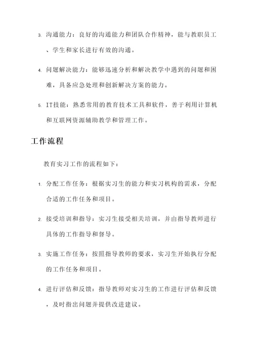 教育实习手册主要工作内容